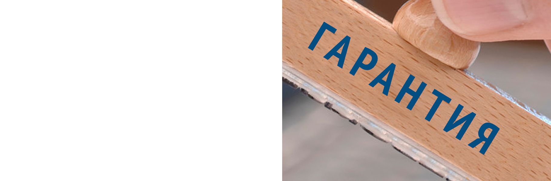 Гарантии качества